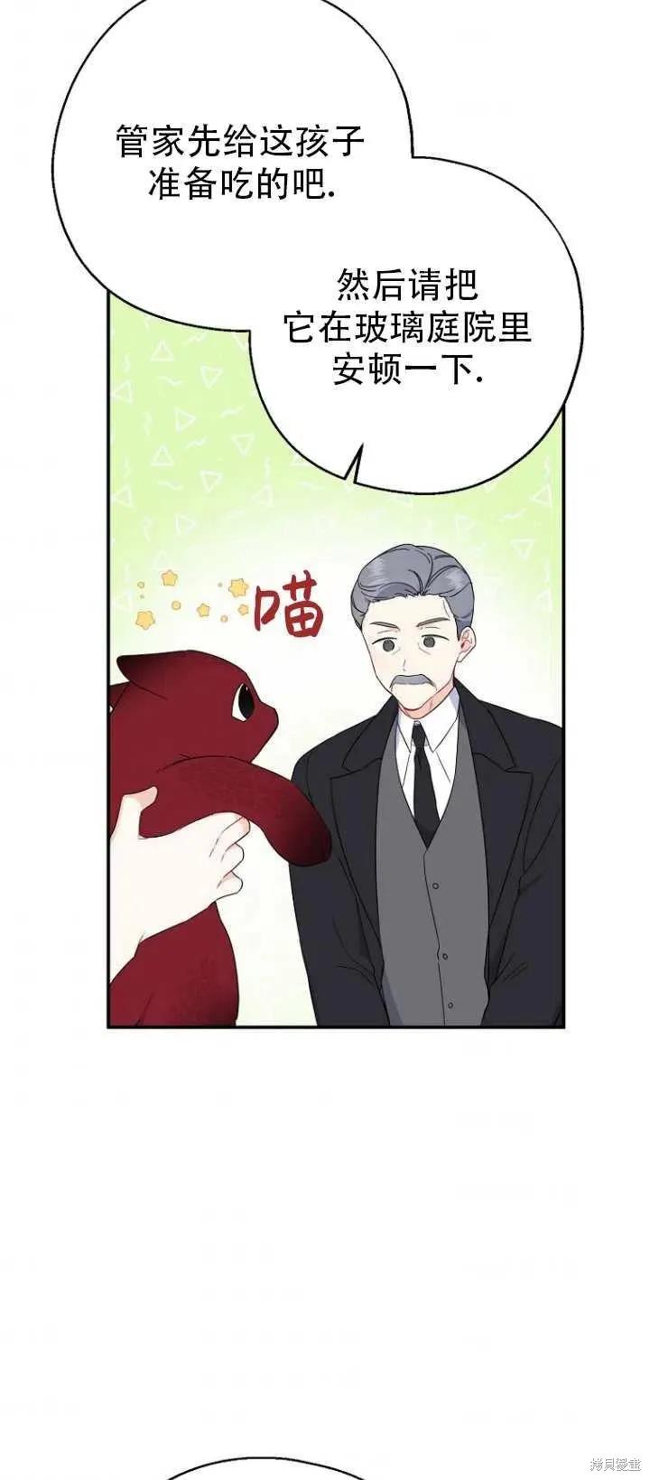 《请张嘴，金汤勺来了》第37话 第27页