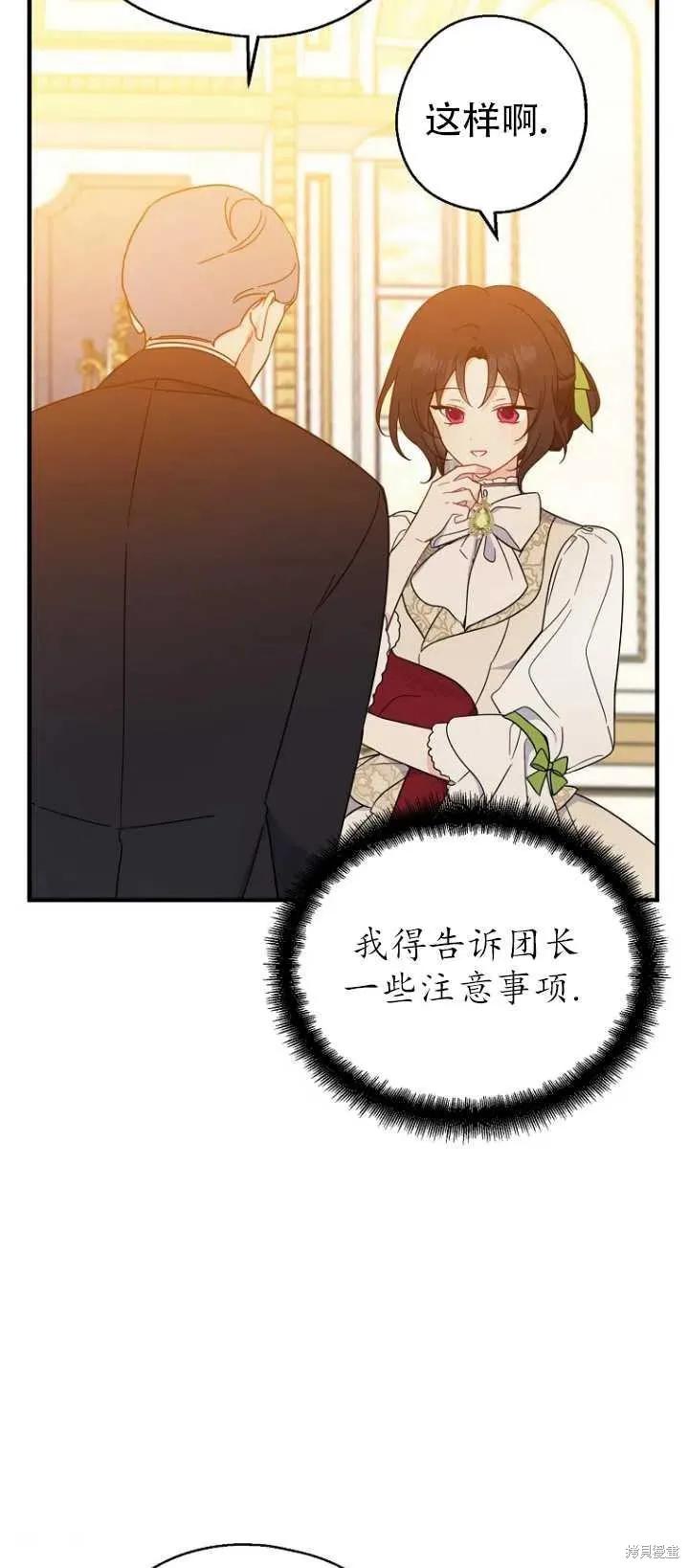 《请张嘴，金汤勺来了》第37话 第26页