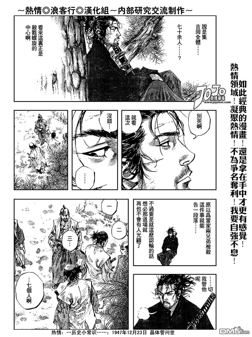 浪客行 - 第223话 - 第4张图