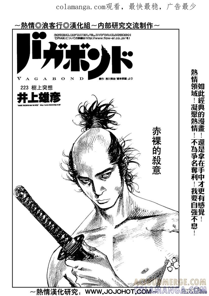 浪客行 - 第223话 - 第1张图