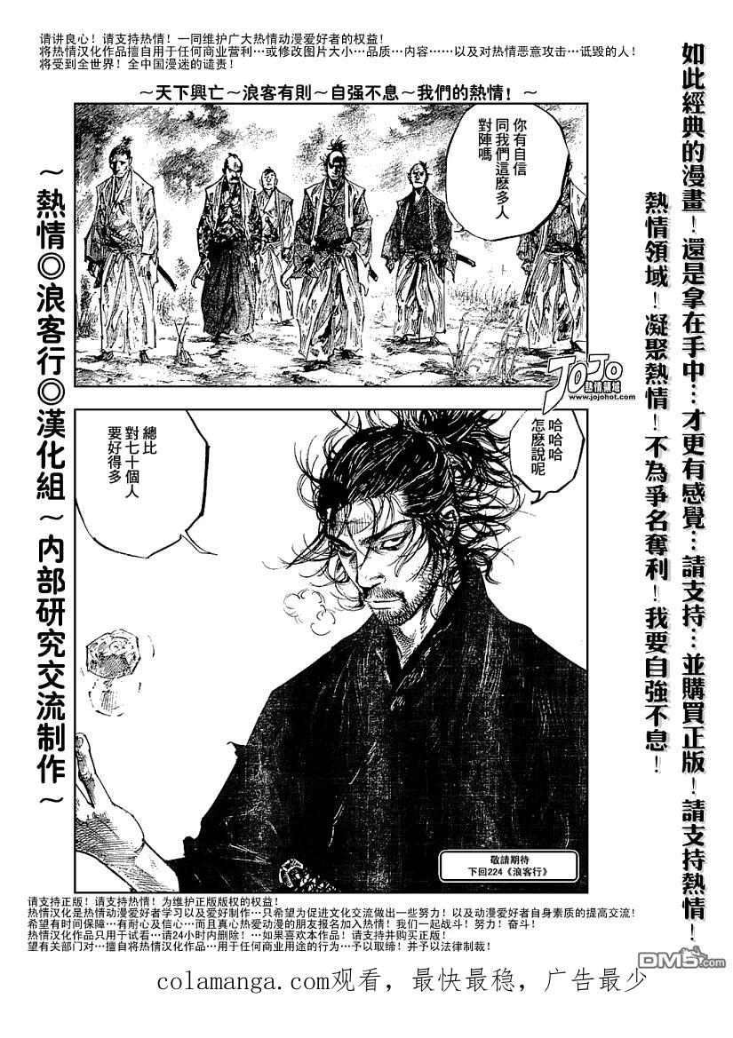 浪客行 - 第223话 - 第18张图