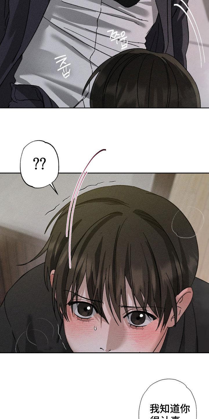 《特写爱意》第45章：别担心 第4页