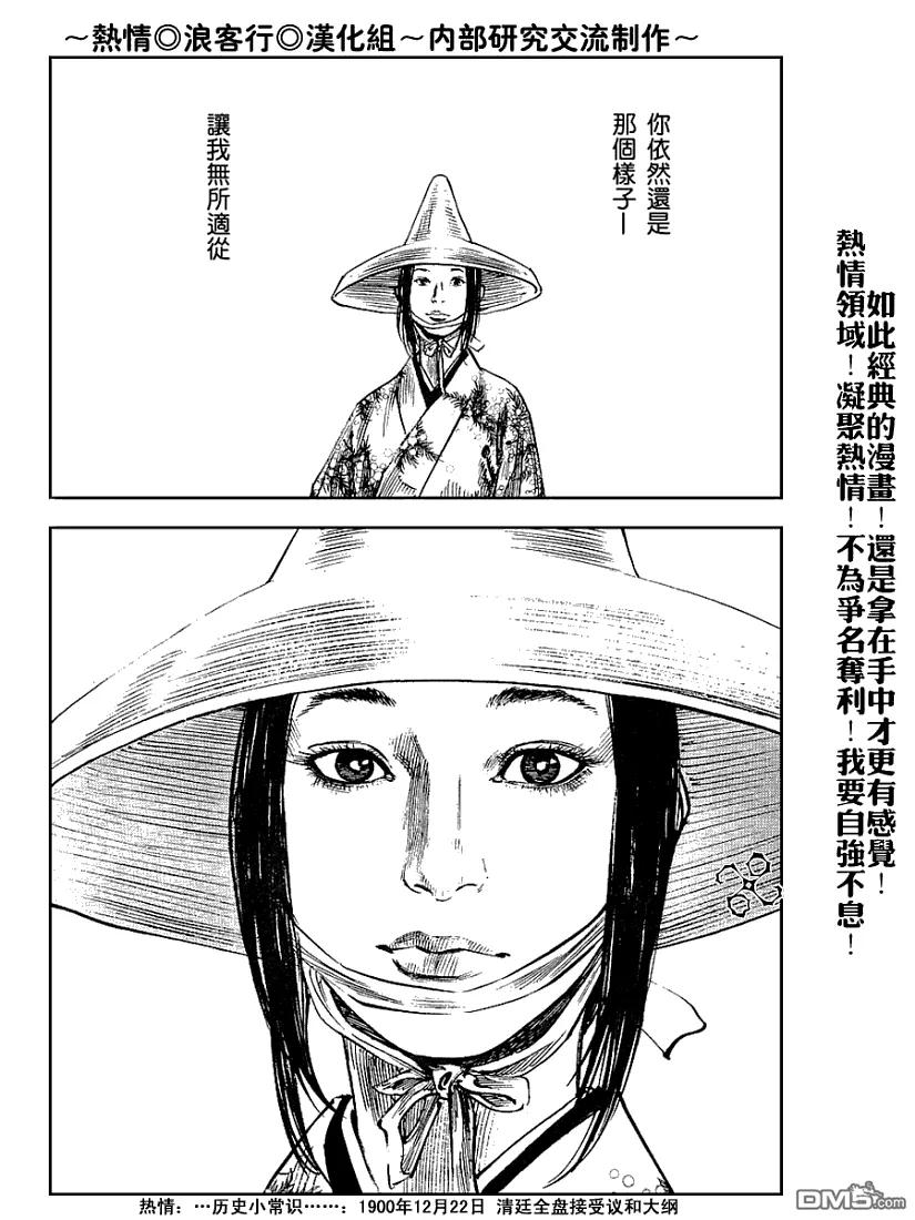 浪客行 - 第223话 - 第10张图