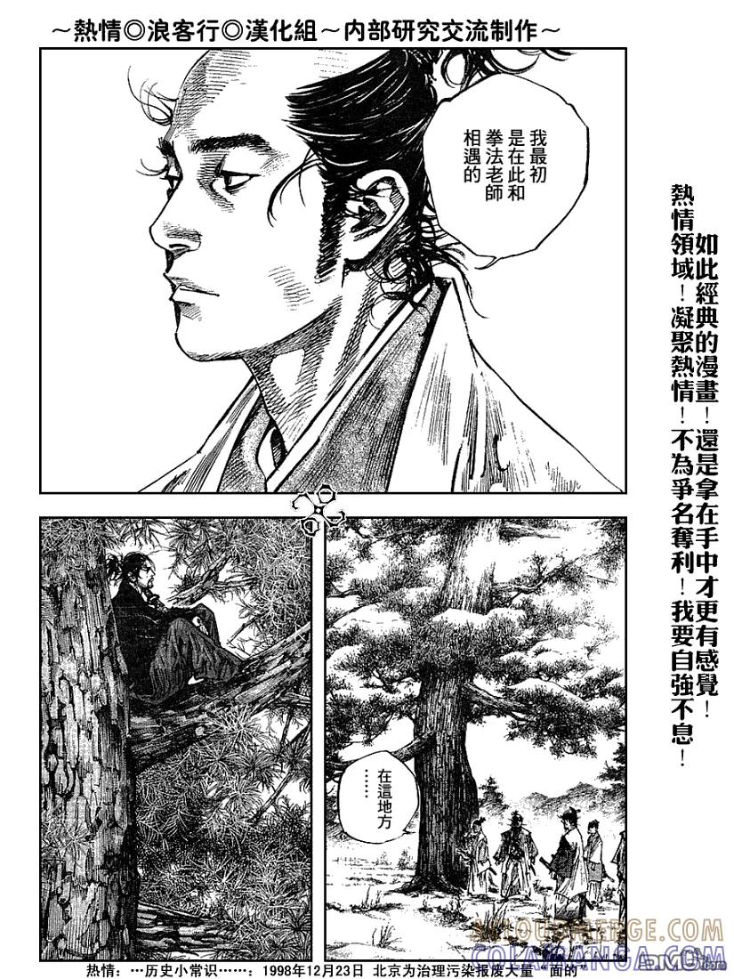 浪客行 - 第223话 - 第3张图