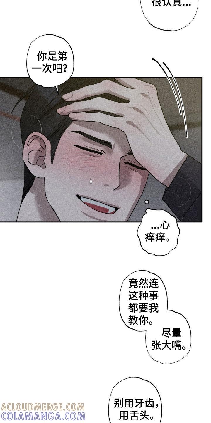 《特写爱意》第45章：别担心 第5页