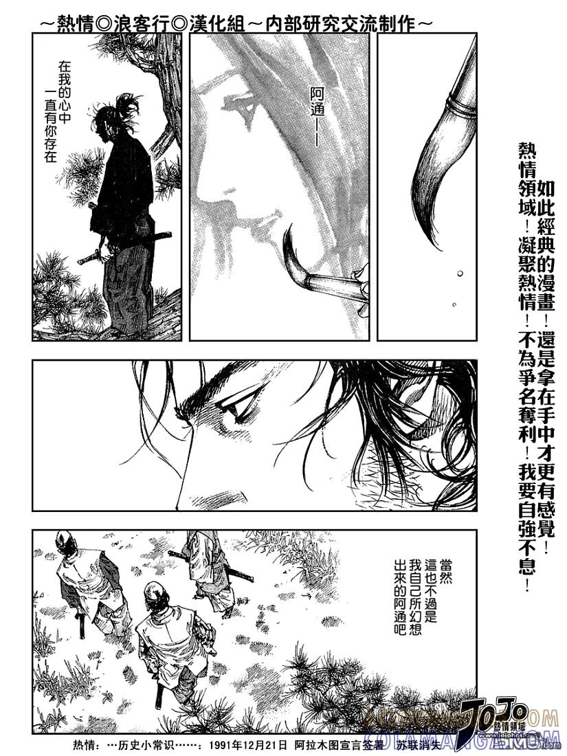 浪客行 - 第223话 - 第11张图