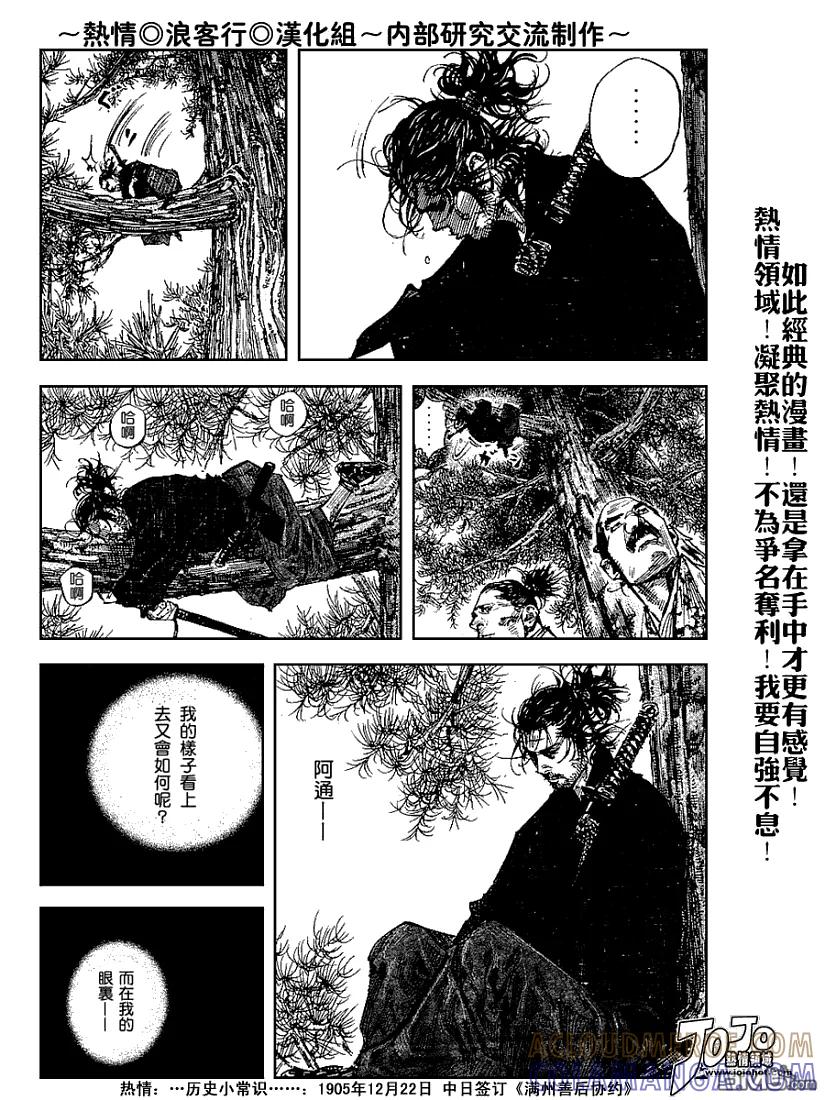 浪客行 - 第223话 - 第9张图