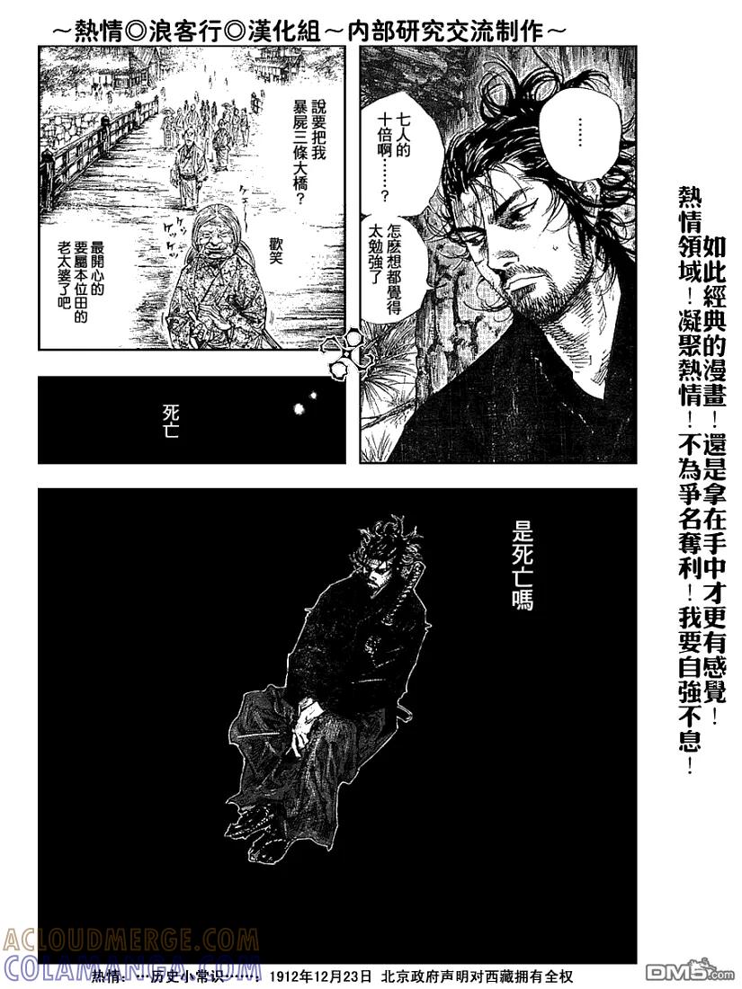 浪客行 - 第223话 - 第5张图