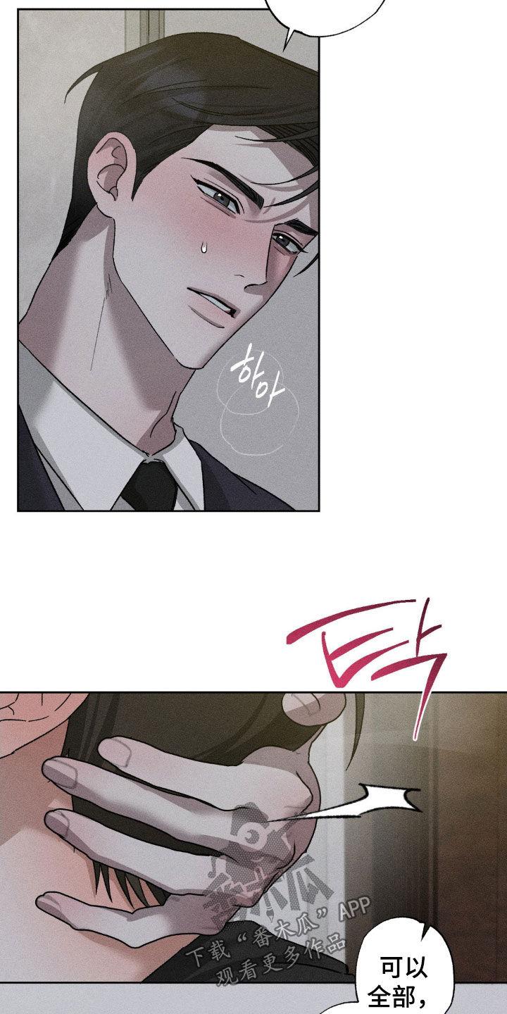 《特写爱意》第45章：别担心 第6页