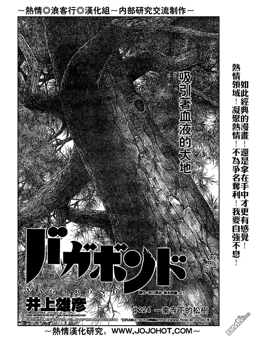 浪客行 - 第224话 - 第2张图