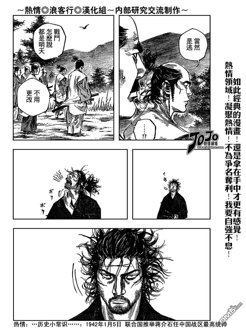 浪客行 - 第224话 - 第4张图