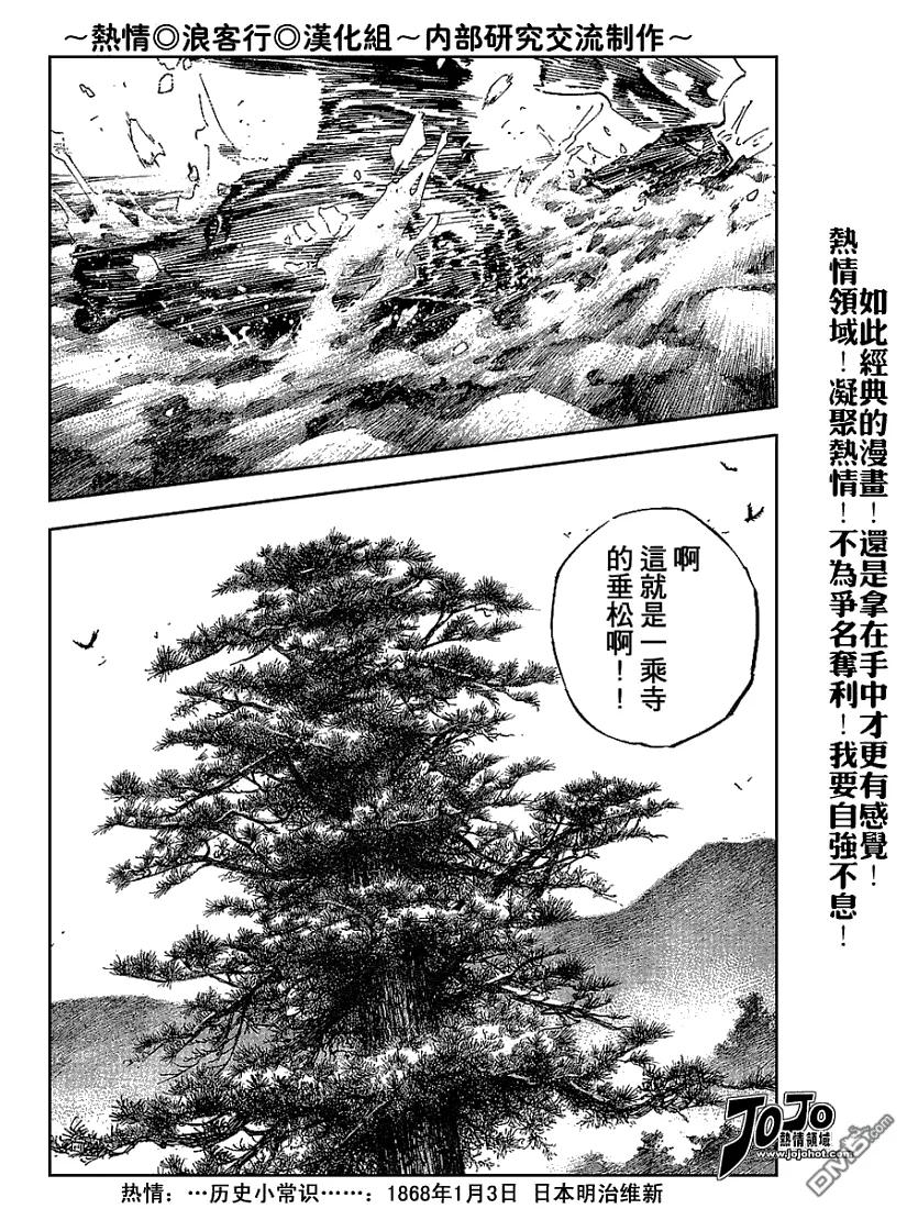 浪客行 - 第224话 - 第12张图