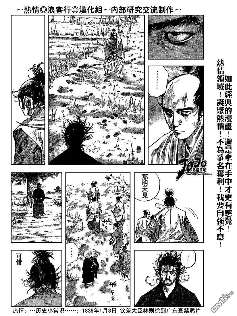 浪客行 - 第224话 - 第14张图