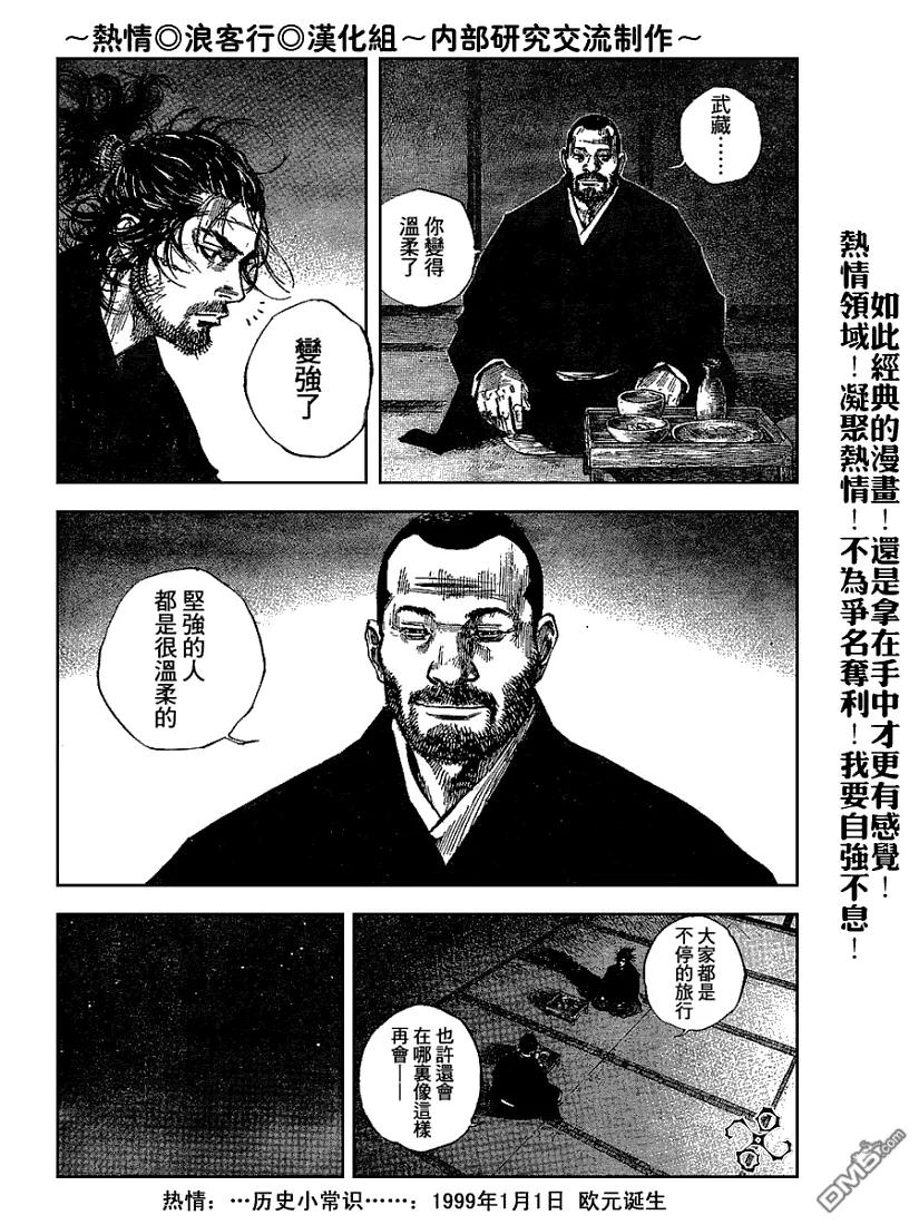 浪客行 - 第224话 - 第18张图