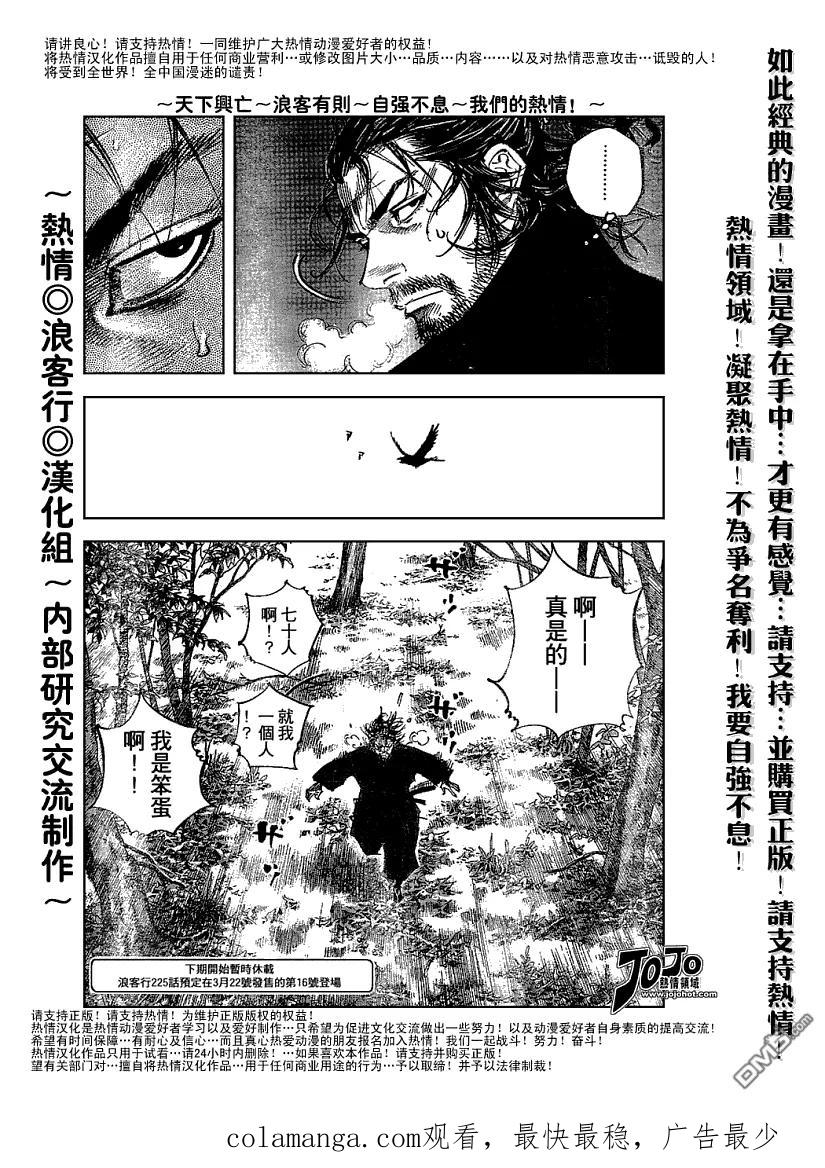 浪客行 - 第224话 - 第20张图