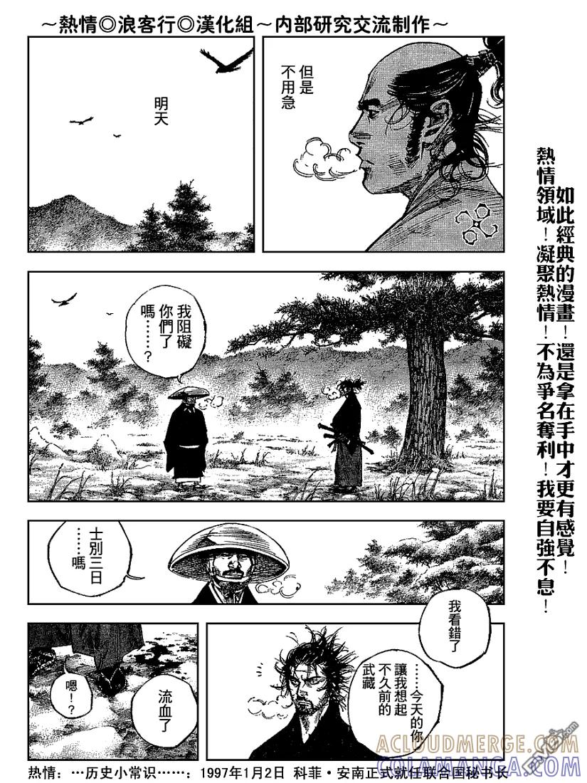 浪客行 - 第224话 - 第15张图