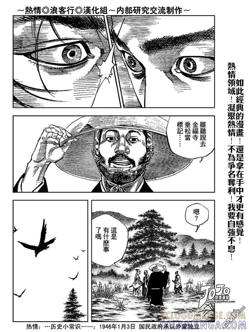 浪客行 - 第224话 - 第13张图