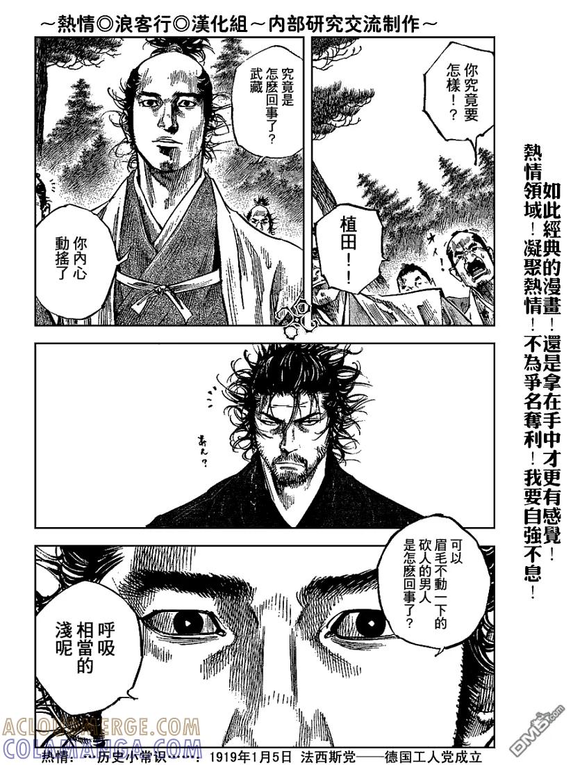 浪客行 - 第224话 - 第7张图