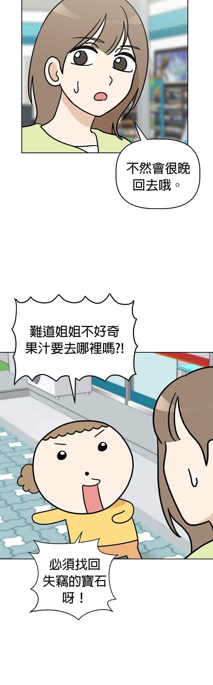 我家妹妹是狗狗 第47话 果汁的真面目？！ 第44页