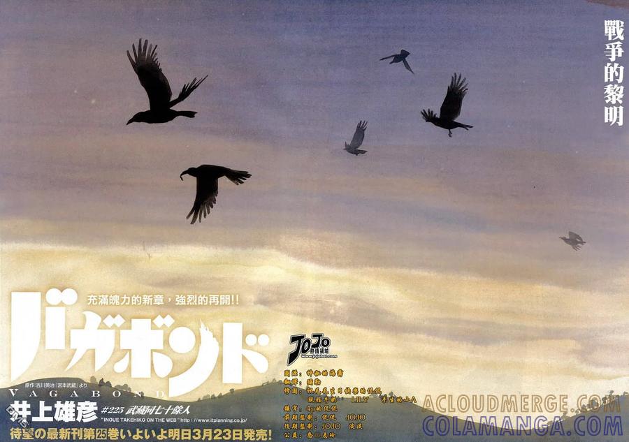 浪客行 - 第225话 - 第3张图