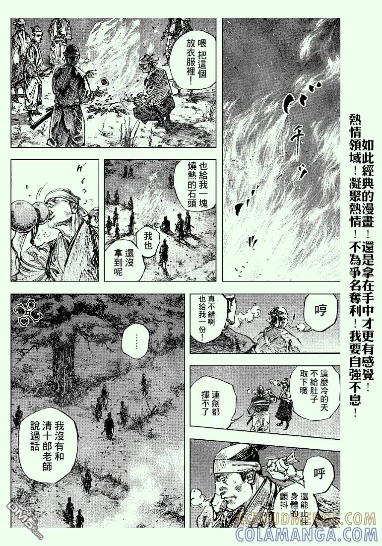 浪客行 - 第225话 - 第11张图