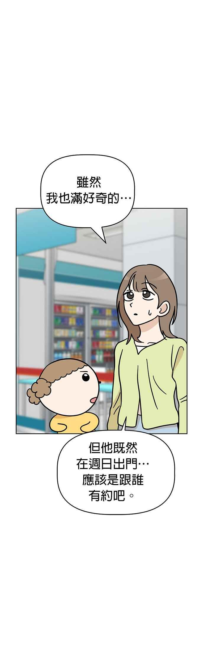 我家妹妹是狗狗 第47话 果汁的真面目？！ 第45页