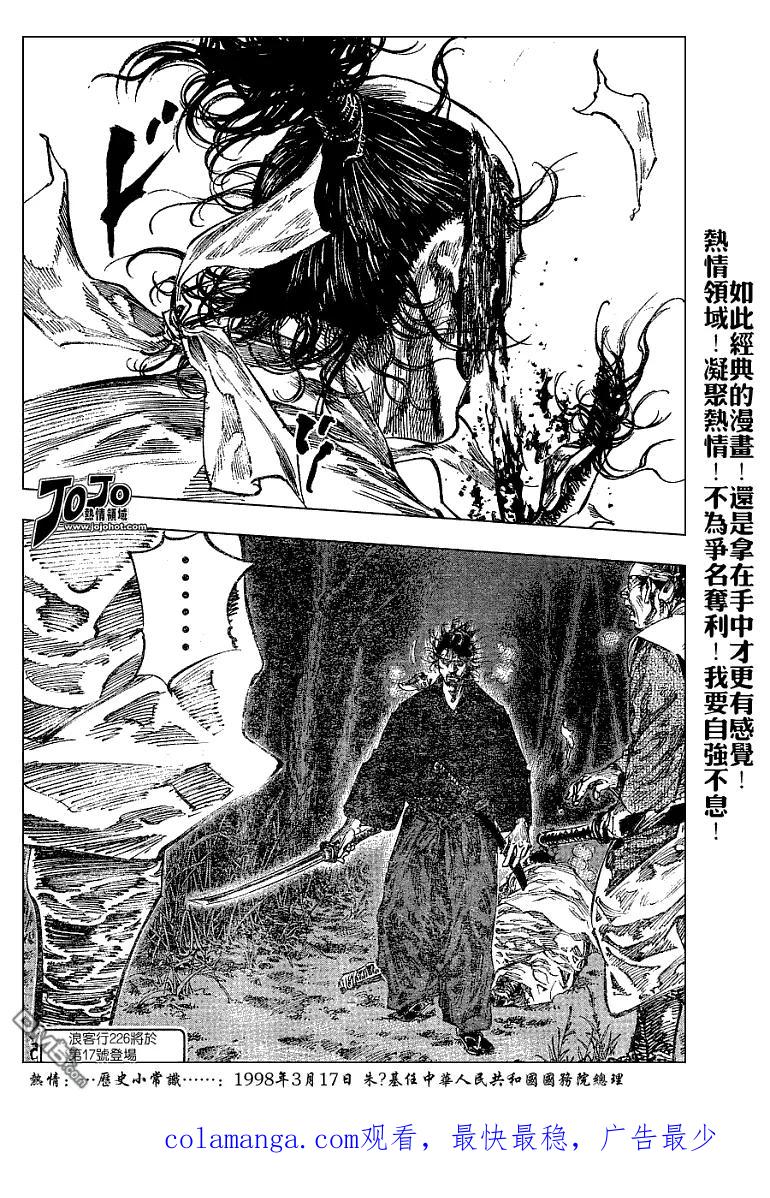 浪客行 - 第225话 - 第22张图