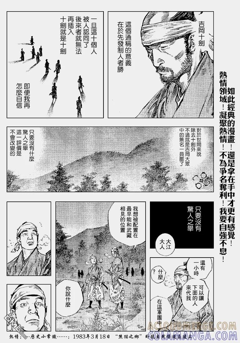 浪客行 - 第225话 - 第17张图