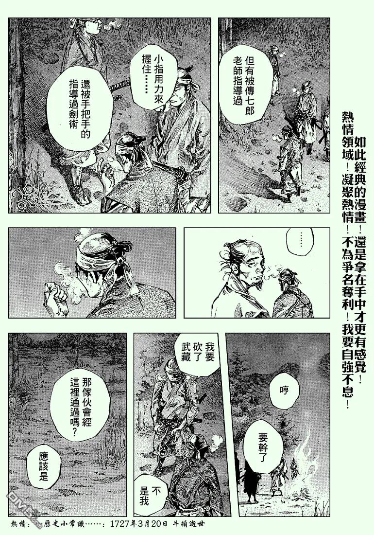 浪客行 - 第225话 - 第12张图