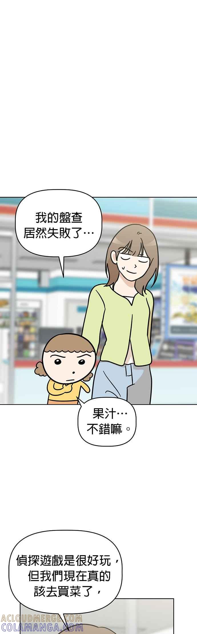 我家妹妹是狗狗 第47话 果汁的真面目？！ 第43页