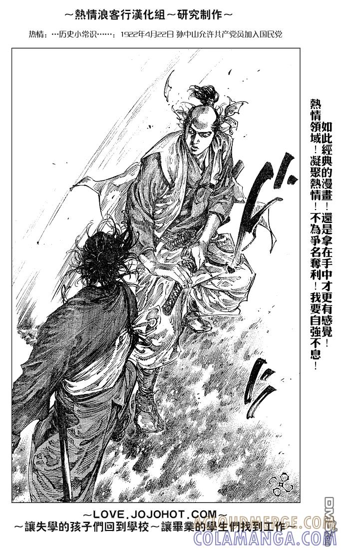 浪客行 - 第226话 - 第11张图