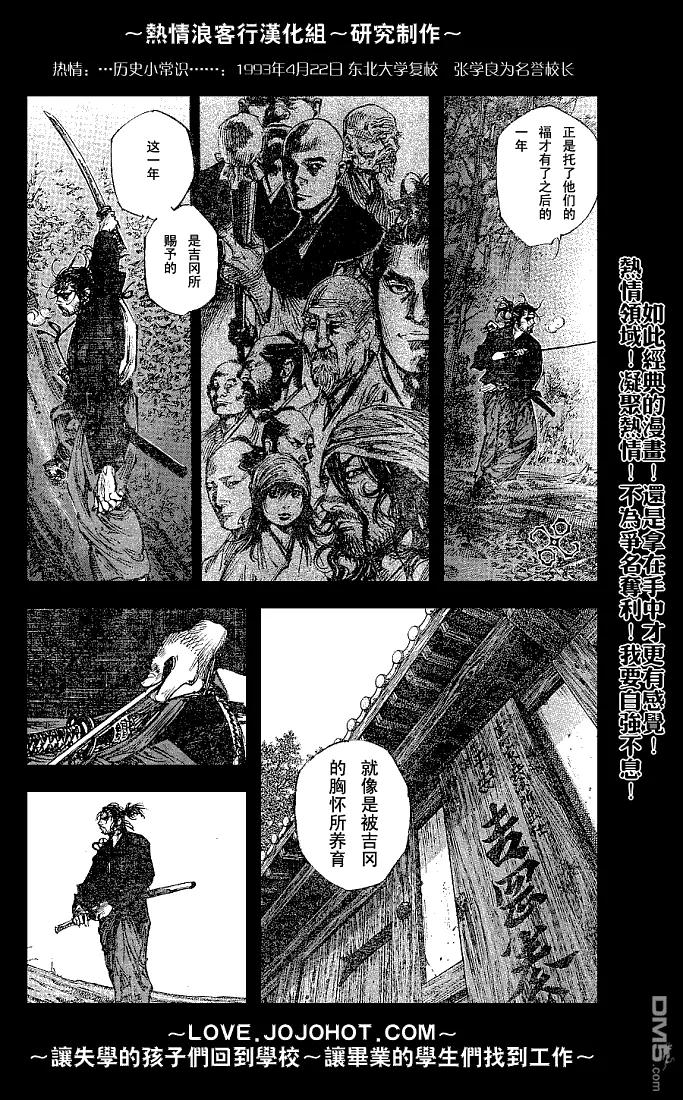 浪客行 - 第226话 - 第8张图