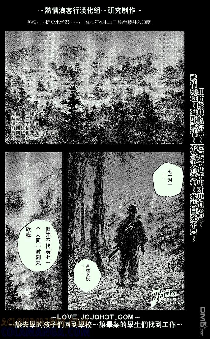 浪客行 - 第226话 - 第3张图