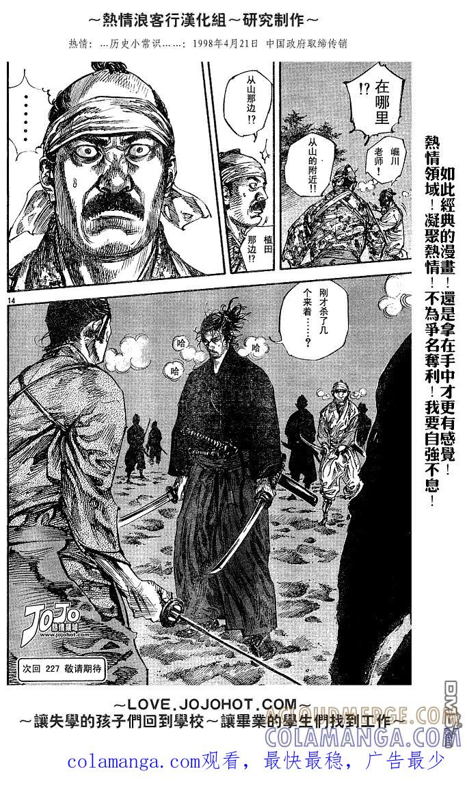 浪客行 - 第226话 - 第15张图