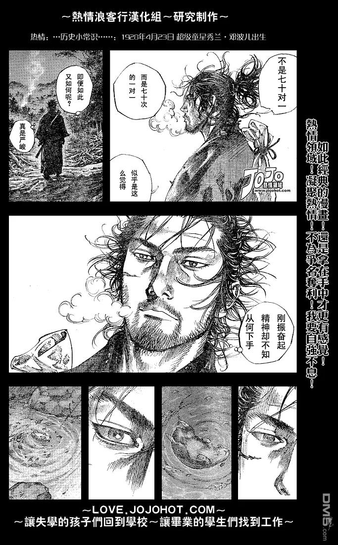 浪客行 - 第226话 - 第4张图