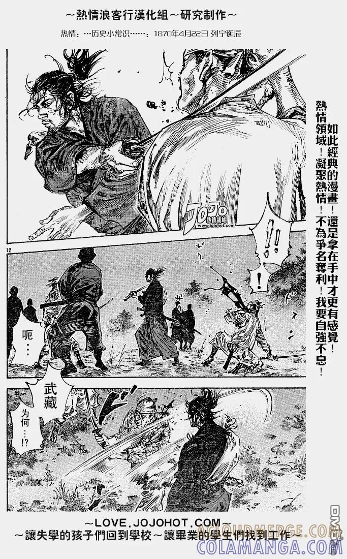 浪客行 - 第226话 - 第13张图