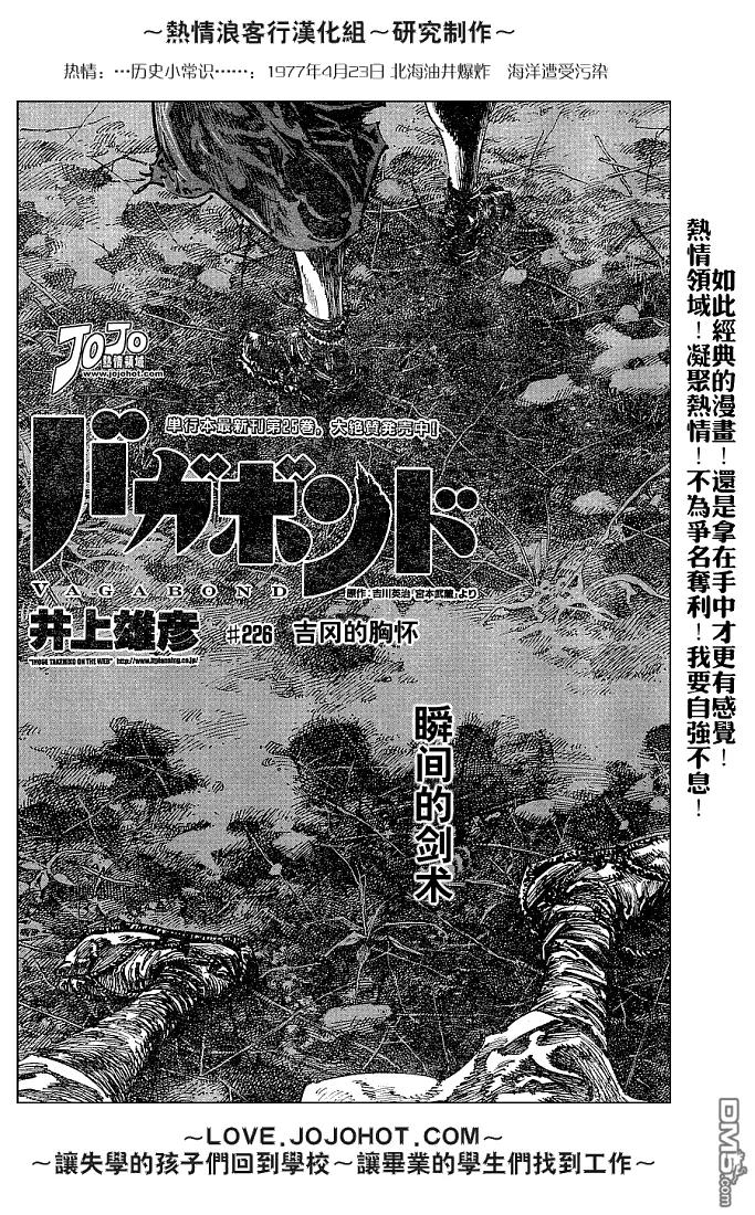 浪客行 - 第226话 - 第2张图