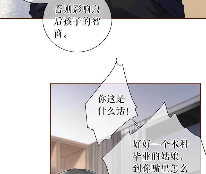 《女票芳龄30十》催婚 第24页