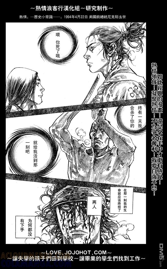 浪客行 - 第226话 - 第7张图