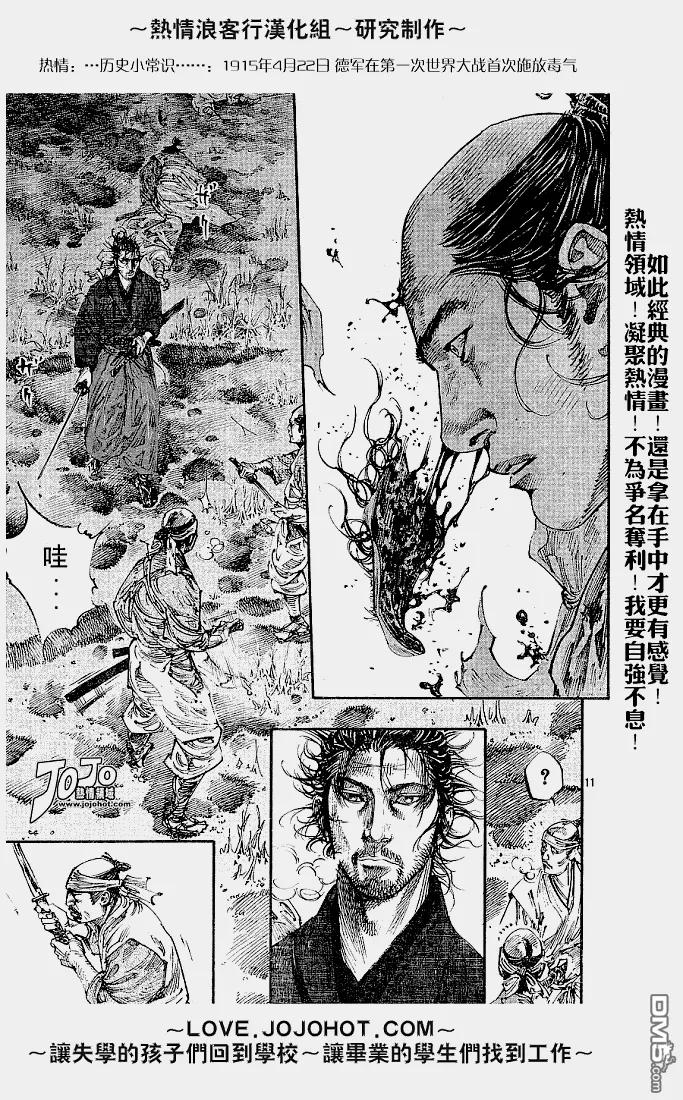 浪客行 - 第226话 - 第12张图