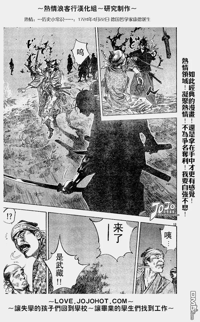 浪客行 - 第226话 - 第14张图