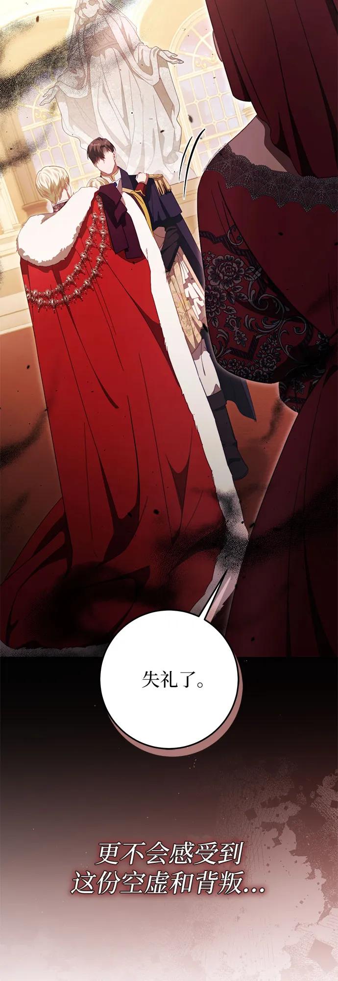 《幸存王女的微笑背后》第49话 第75页