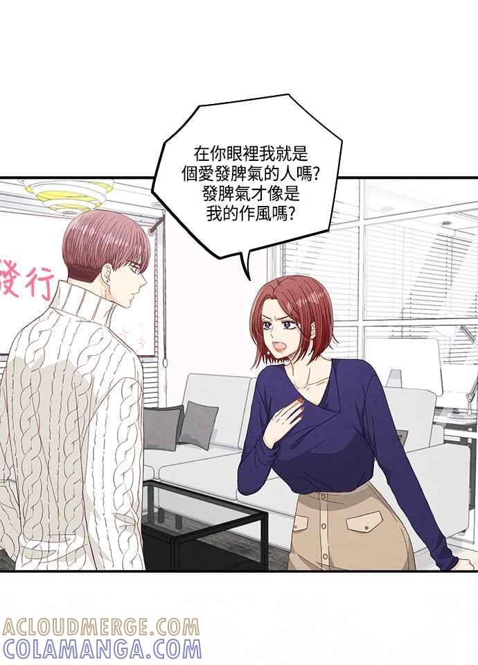 《扑通扑通截稿中》第49话 第31页