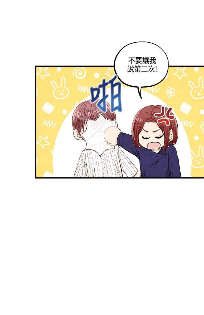 《扑通扑通截稿中》第49话 第29页