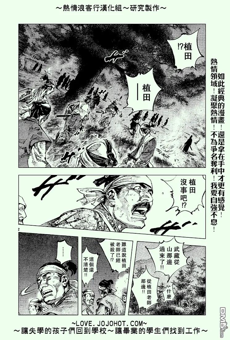 浪客行 - 第227话 - 第2张图