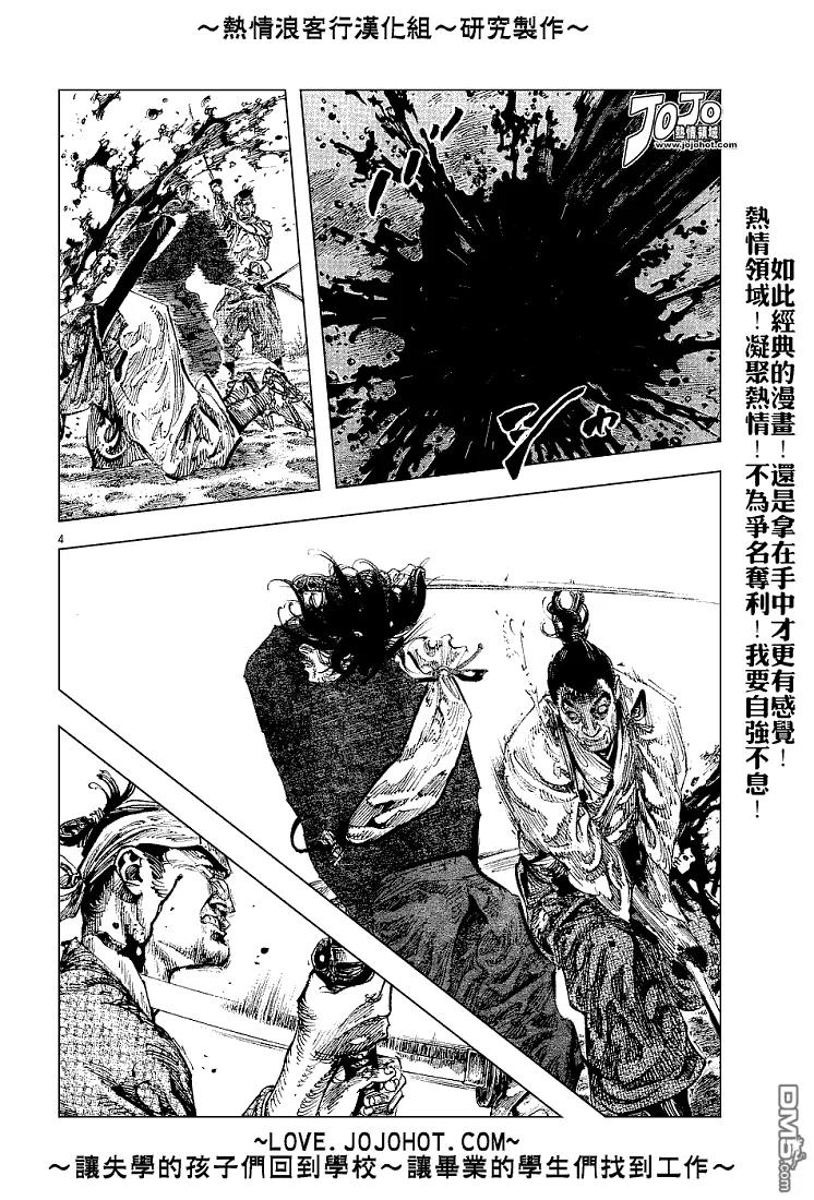 浪客行 - 第227话 - 第4张图