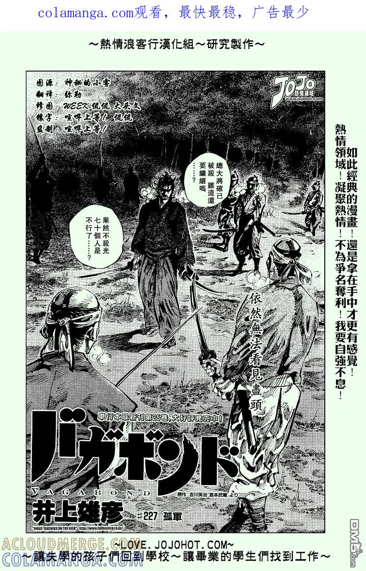 浪客行 - 第227话 - 第1张图