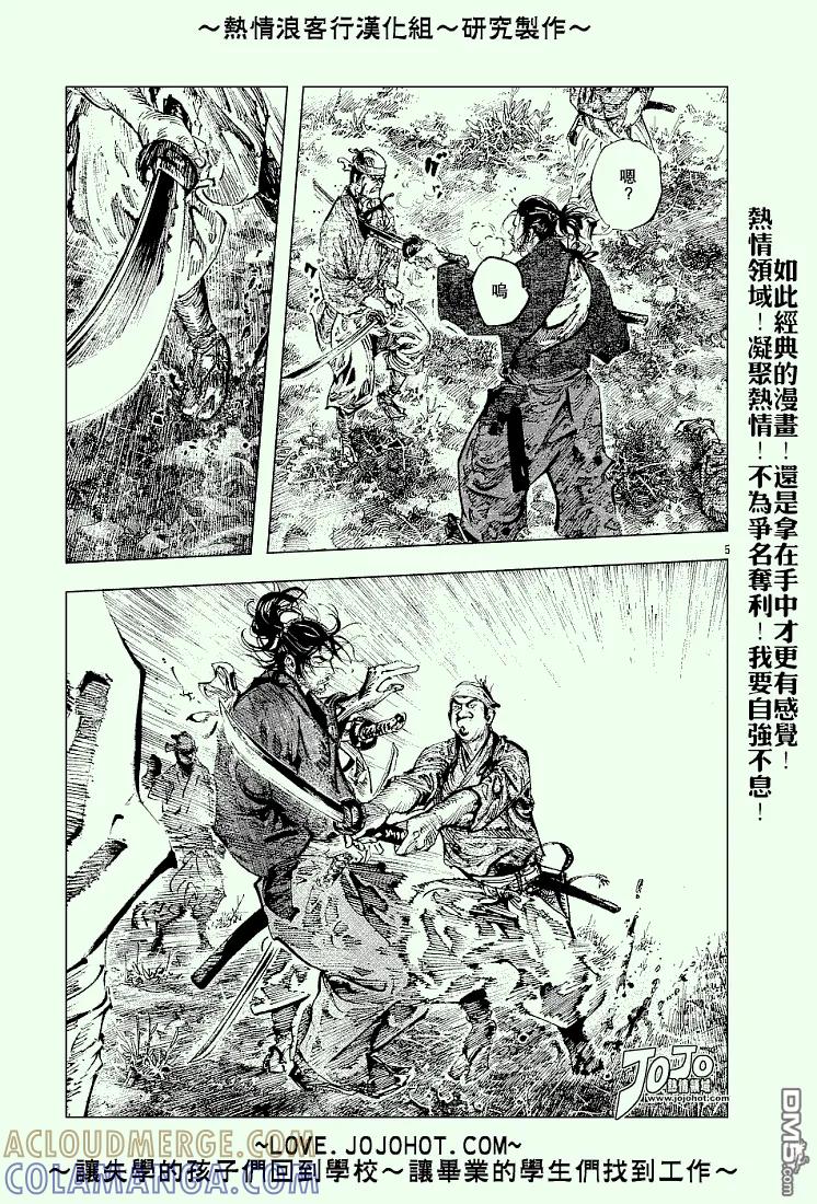 浪客行 - 第227话 - 第5张图