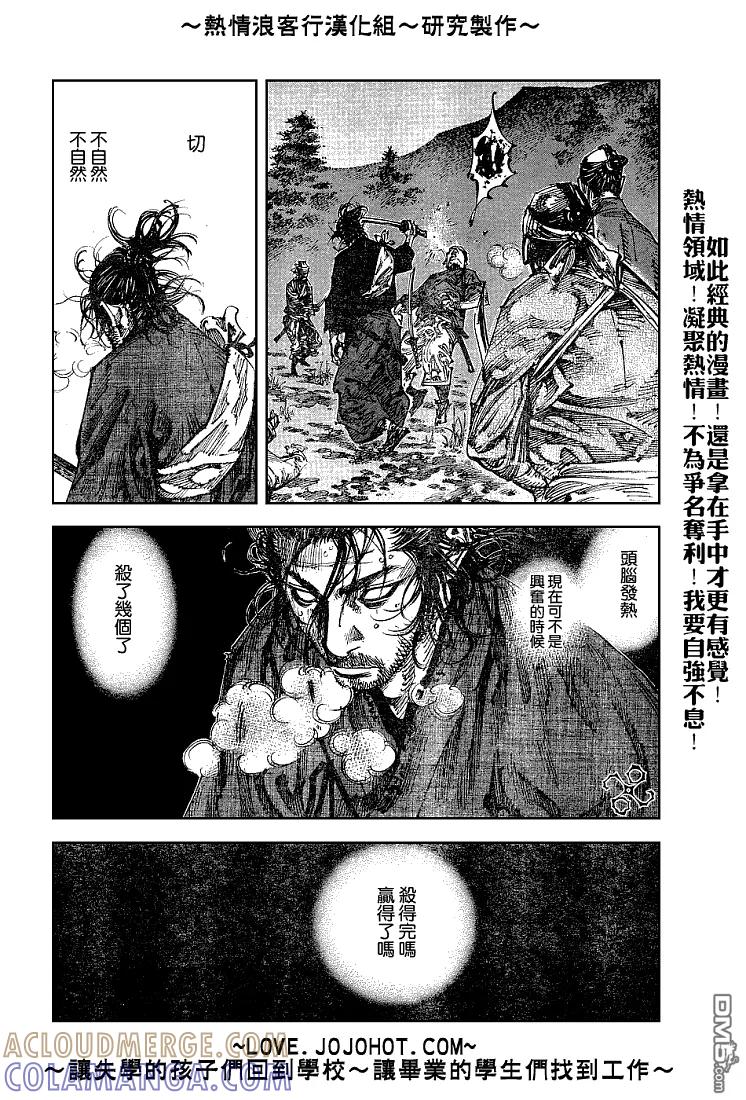 浪客行 - 第227话 - 第7张图