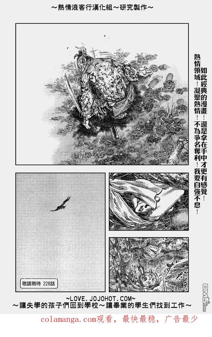 浪客行 - 第227话 - 第16张图